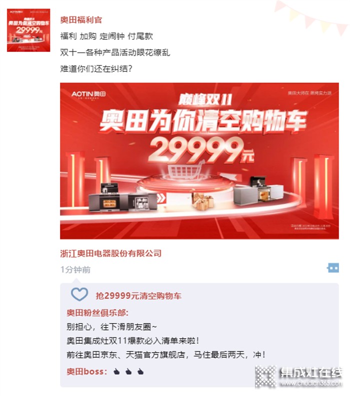 雙十一聚劃算，錯過等一年！奧田爆品必搶