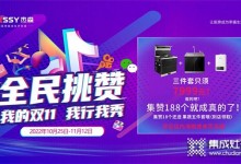 杰森變頻集成灶雙十一活動席卷全國各地！品牌魅力火熱綻放