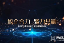 校企合力，聚力共贏！萬(wàn)事興攜手浙工大助