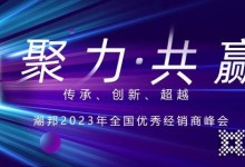 聚力 共贏(yíng) | 潮邦集成灶2023年全國(guó)優(yōu)秀經(jīng)