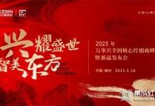 一觸即發(fā)，解鎖精彩！2023萬事興全國核心