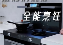 佳歌智能新品A7ZK集成灶——蒸烤消炸燉五合一，盡享全能烹飪 (899播放)