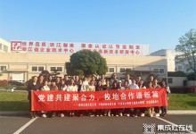 校企合力，聚力共贏！浙江工業(yè)大學(xué)黨建工