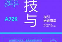 【欣邦今日推薦品牌】佳歌丨A7ZK，自然演