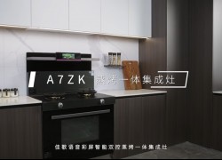 佳歌語音彩屏智能雙控蒸烤一體集成灶A(yù)7ZK，讓智能喚醒美好食刻！ ()