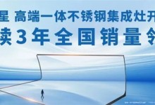 315大促熱賣TOP5上榜機型！北斗星集成灶 A50消毒柜款新品上市！ (888播放)