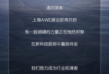 請(qǐng)查收！您有一份來(lái)自火星人AWE2024的邀請(qǐng)函