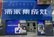 浙派習(xí)水專賣店即將盛大開業(yè)！全國同慶，福利加倍！